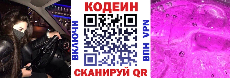 KRAKEN tor  Камешково  Кодеиновый сироп Lean напиток Lean (лин) 